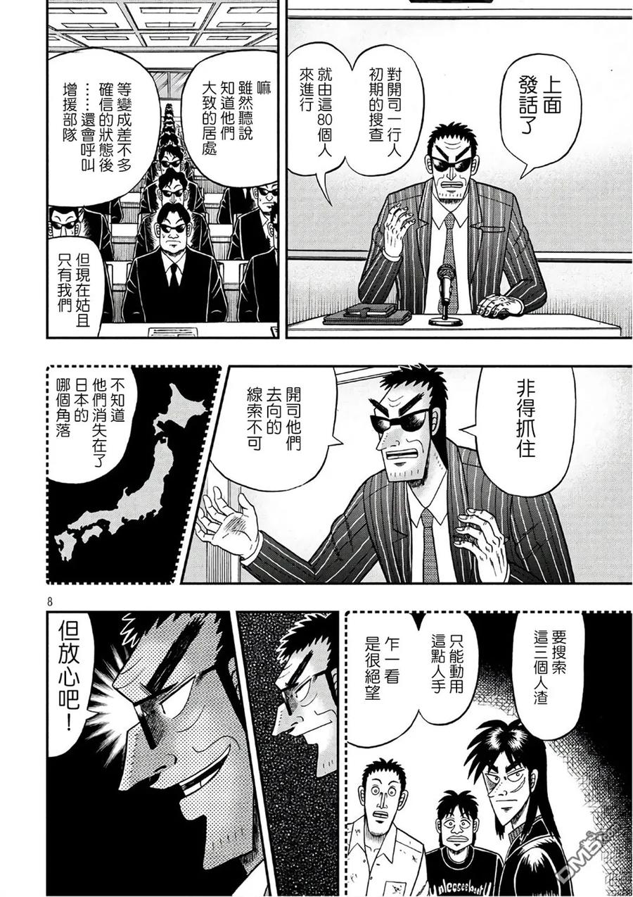 赌博堕天录-和也篇 第289话 搜索 第8页