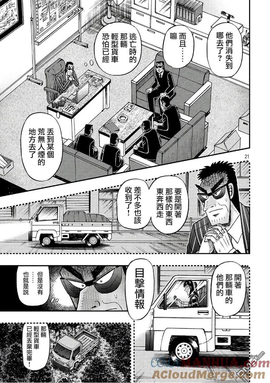 赌博堕天录-和也篇 第289话 搜索 第21页