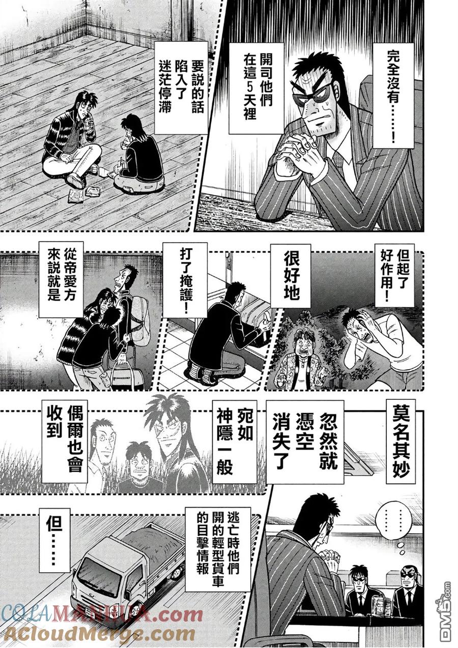 赌博堕天录-和也篇 第289话 搜索 第19页