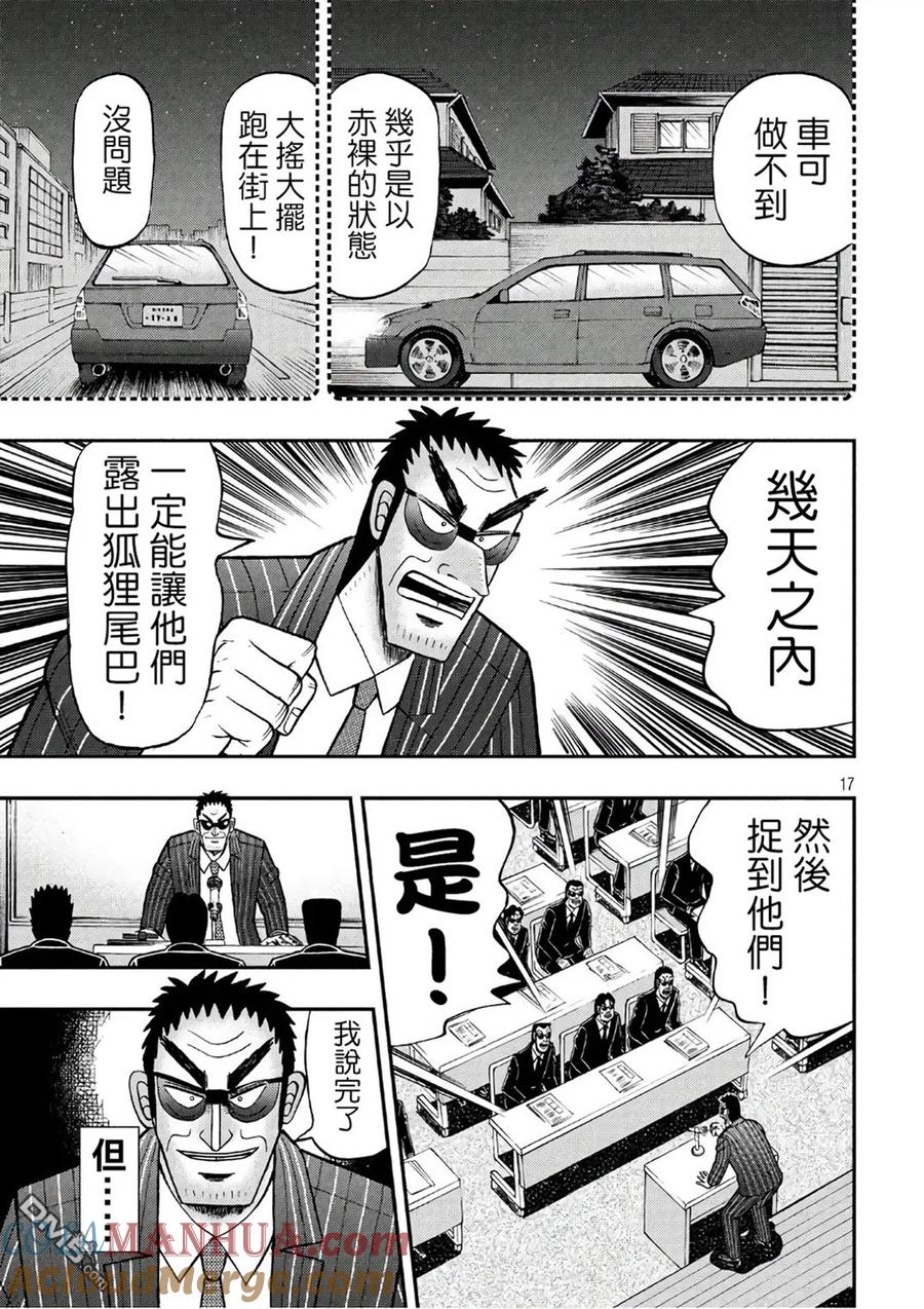 赌博堕天录-和也篇 第289话 搜索 第17页