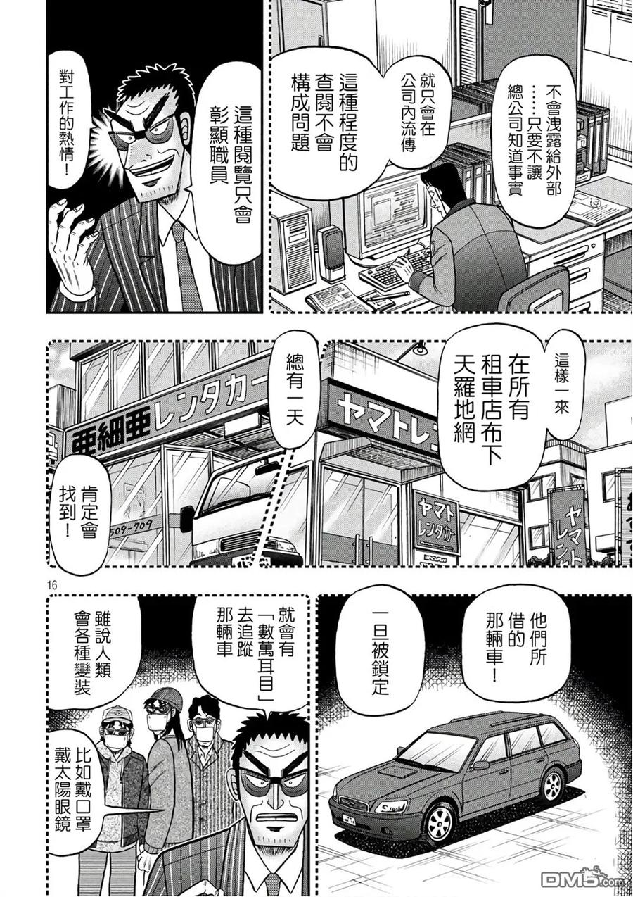 赌博堕天录-和也篇 第289话 搜索 第16页