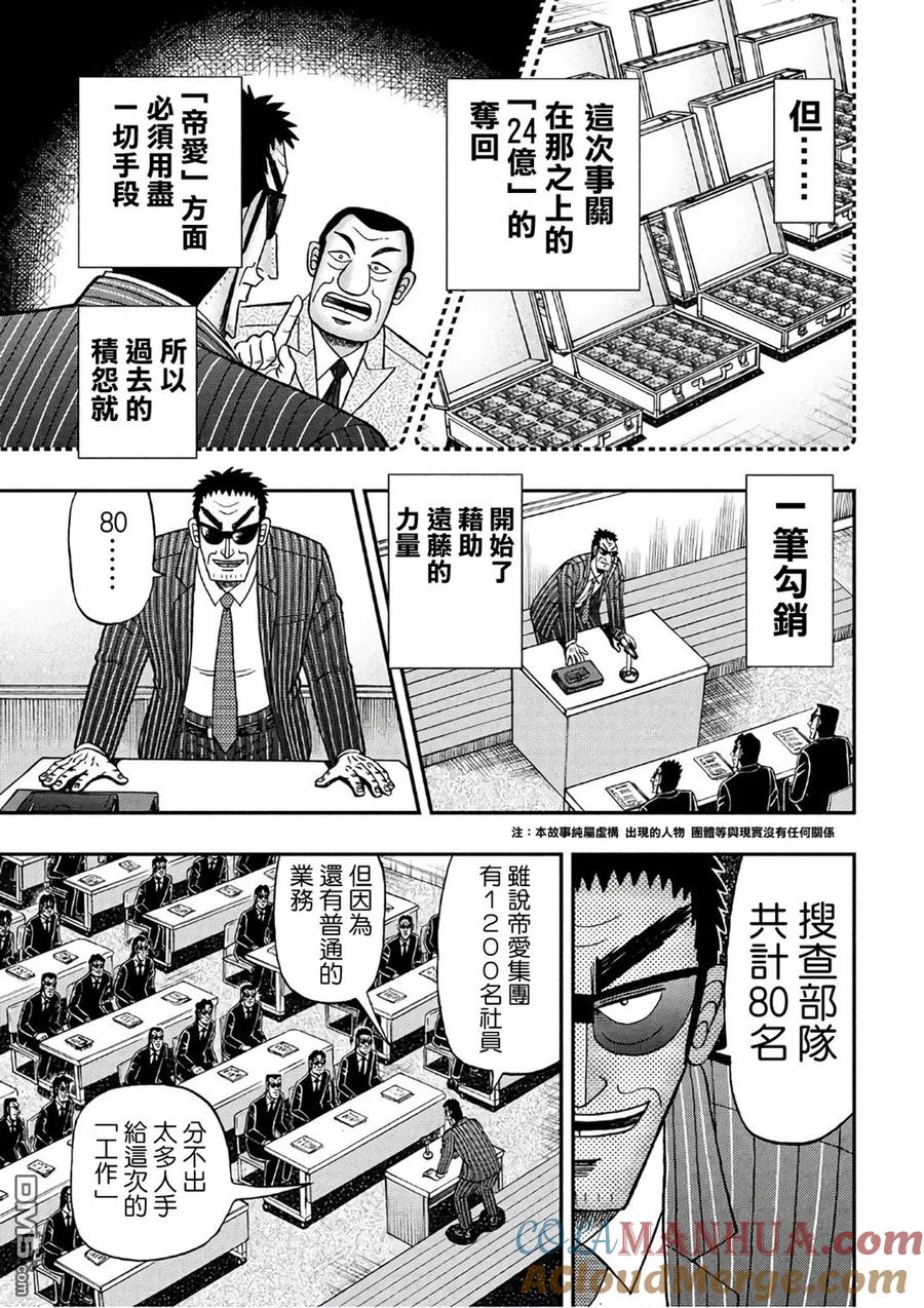 赌博堕天录-和也篇 第289话 搜索 第7页