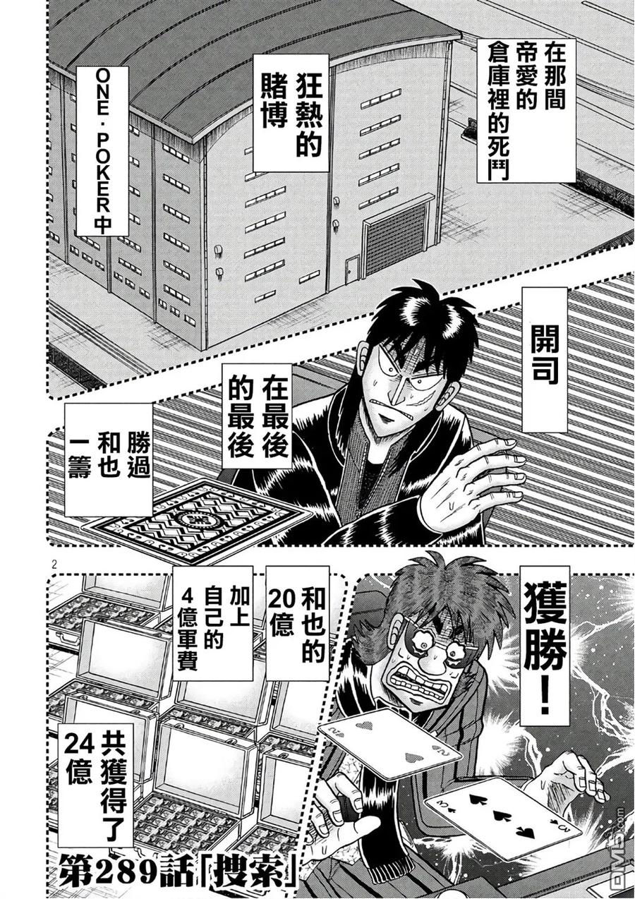赌博堕天录-和也篇 第289话 搜索 第2页