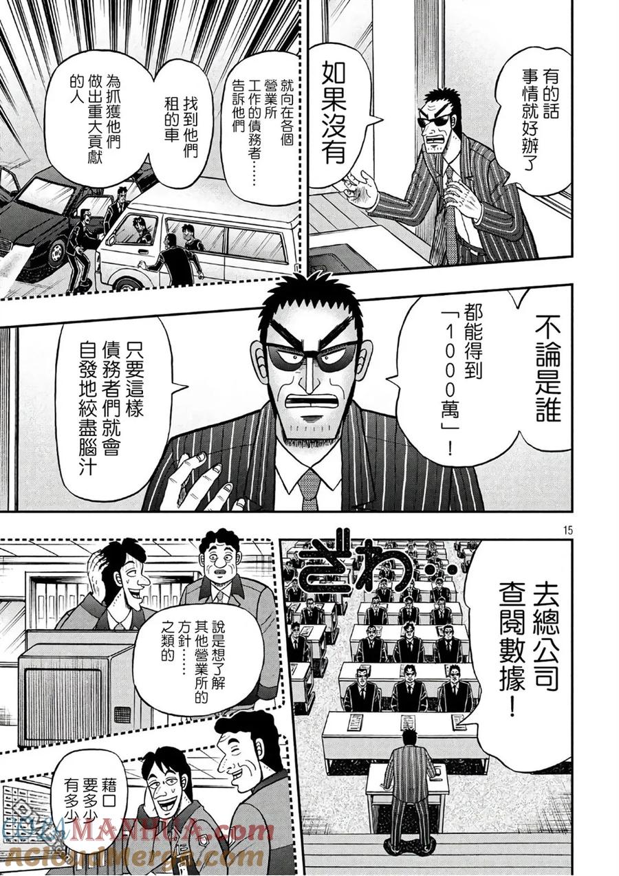 赌博堕天录-和也篇 第289话 搜索 第15页