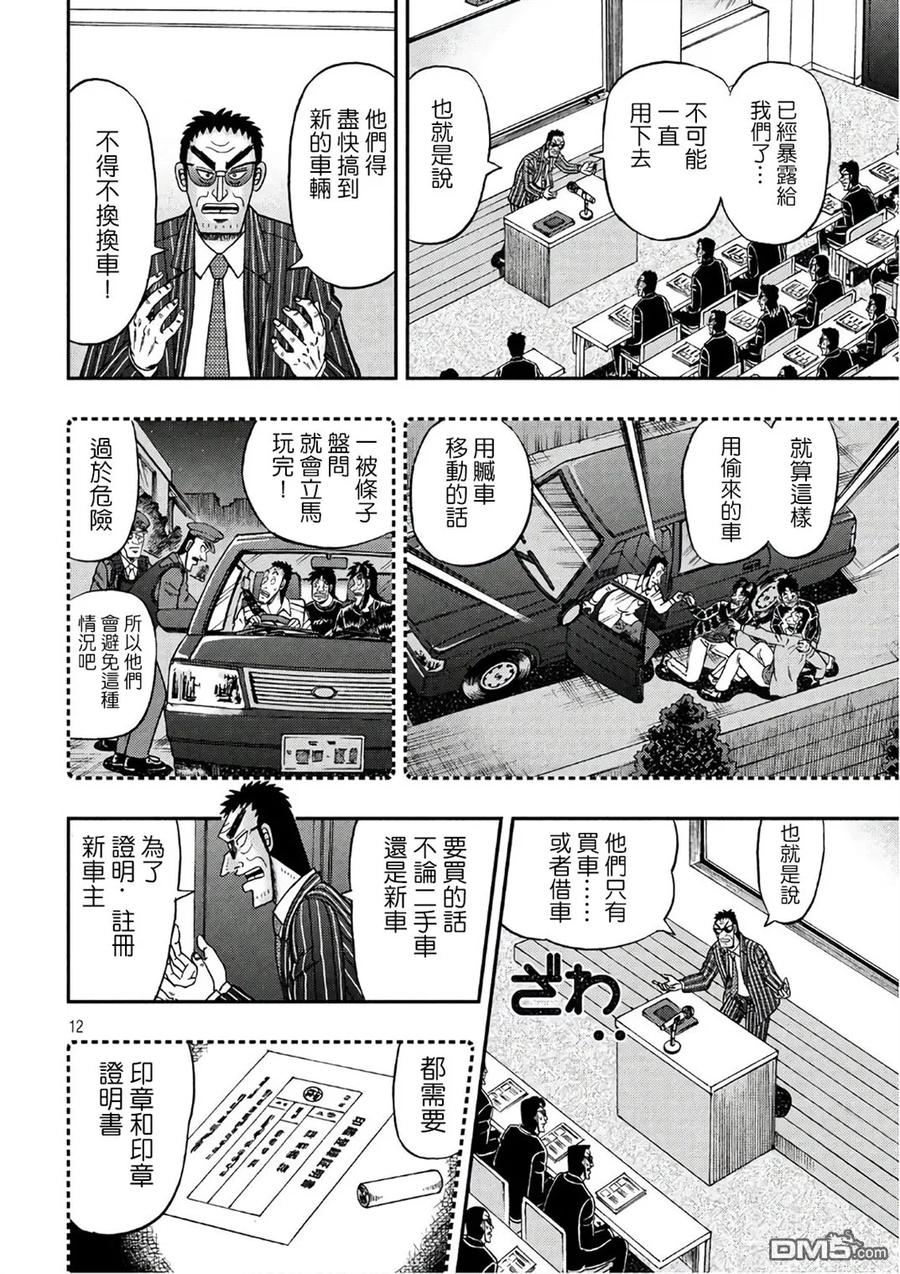 赌博堕天录-和也篇 第289话 搜索 第12页