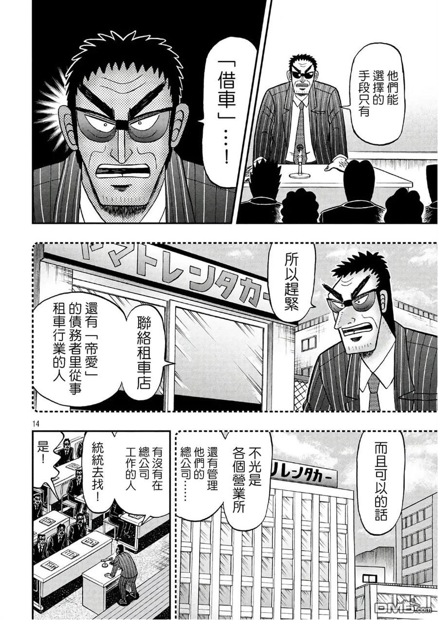 赌博堕天录-和也篇 第289话 搜索 第14页
