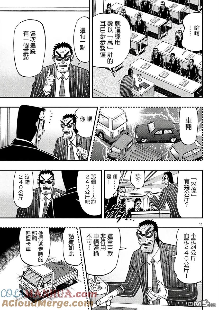 赌博堕天录-和也篇 第289话 搜索 第11页