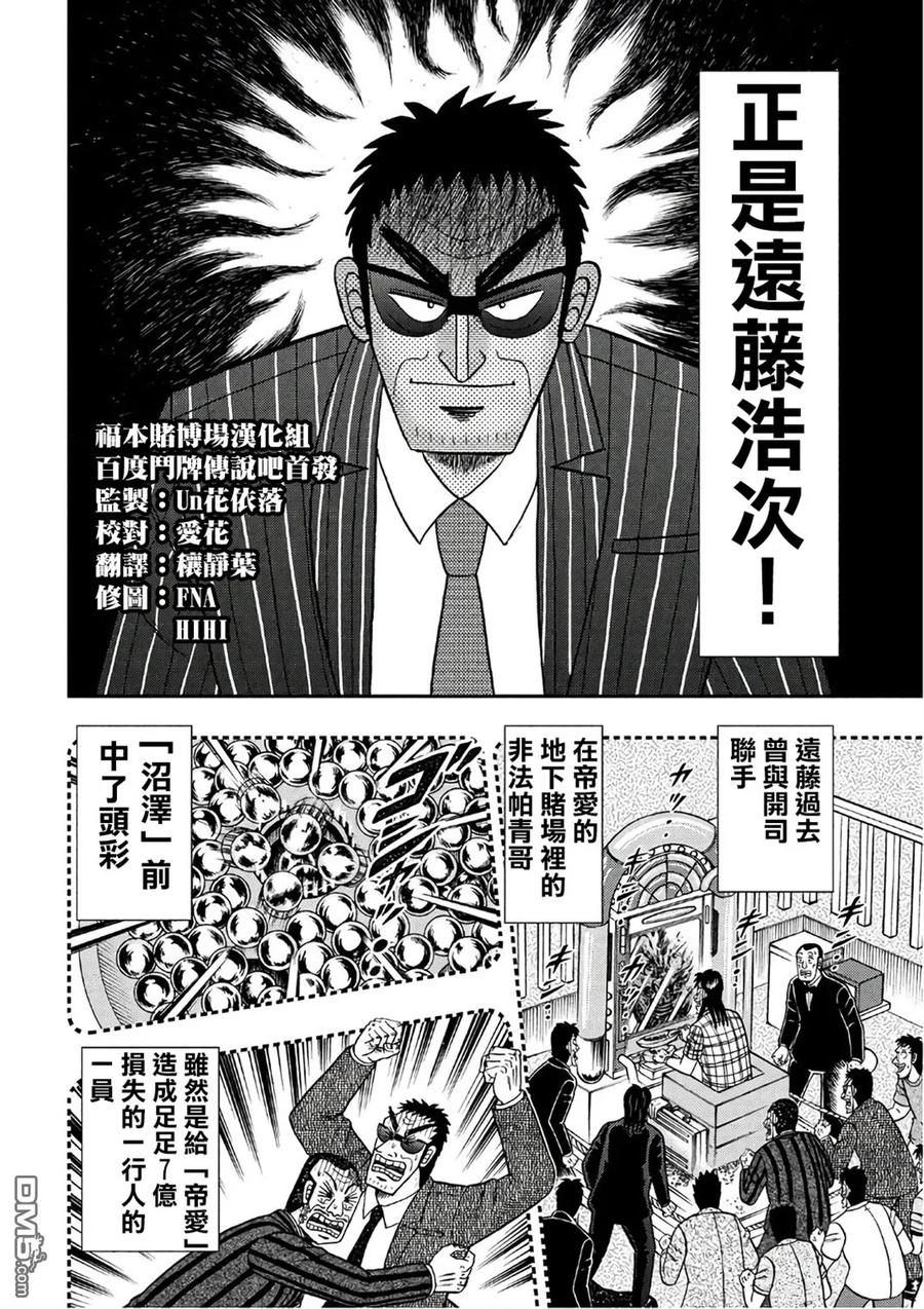 赌博堕天录-和也篇 第289话 搜索 第6页
