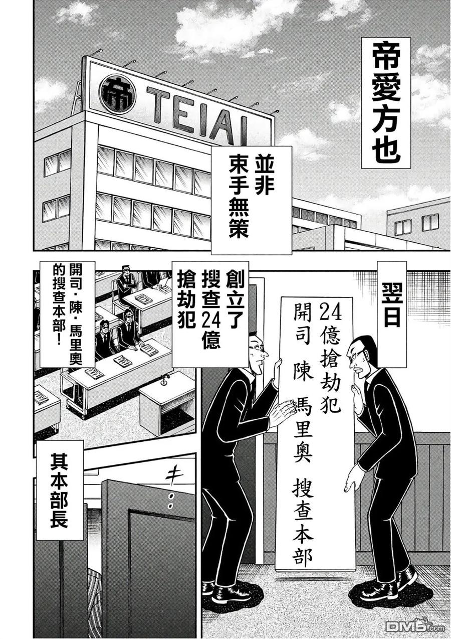 赌博堕天录-和也篇 第289话 搜索 第4页