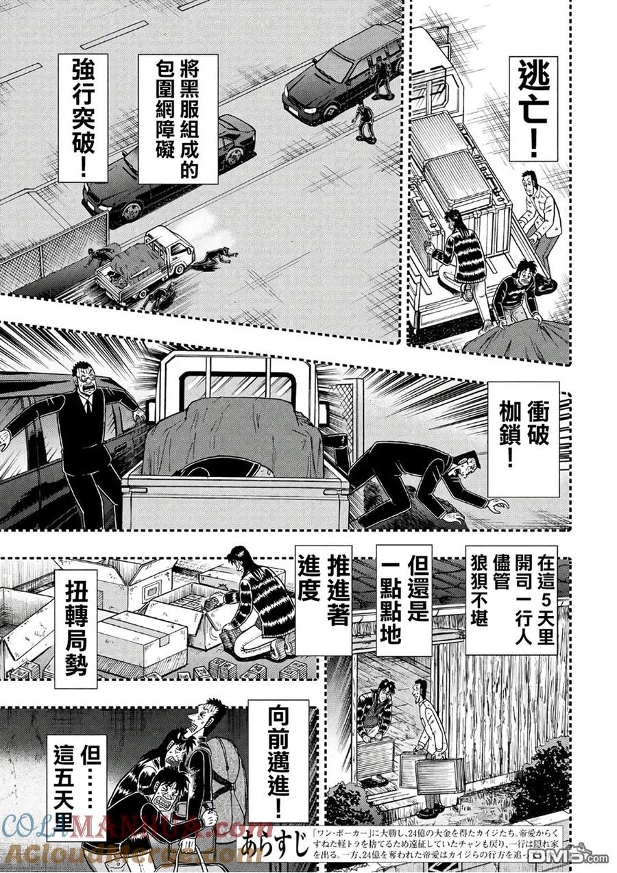 赌博堕天录-和也篇 第289话 搜索 第3页