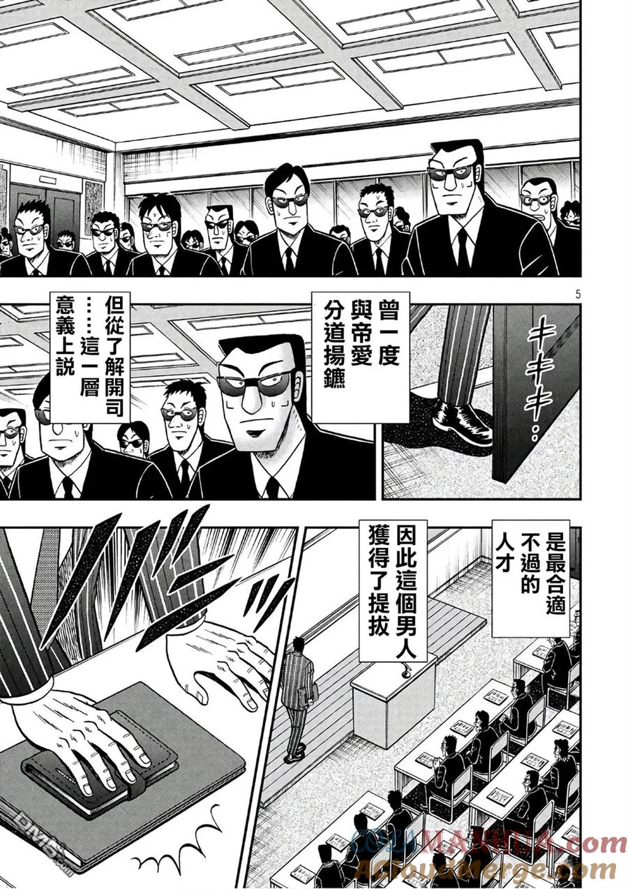 赌博堕天录-和也篇 第289话 搜索 第5页