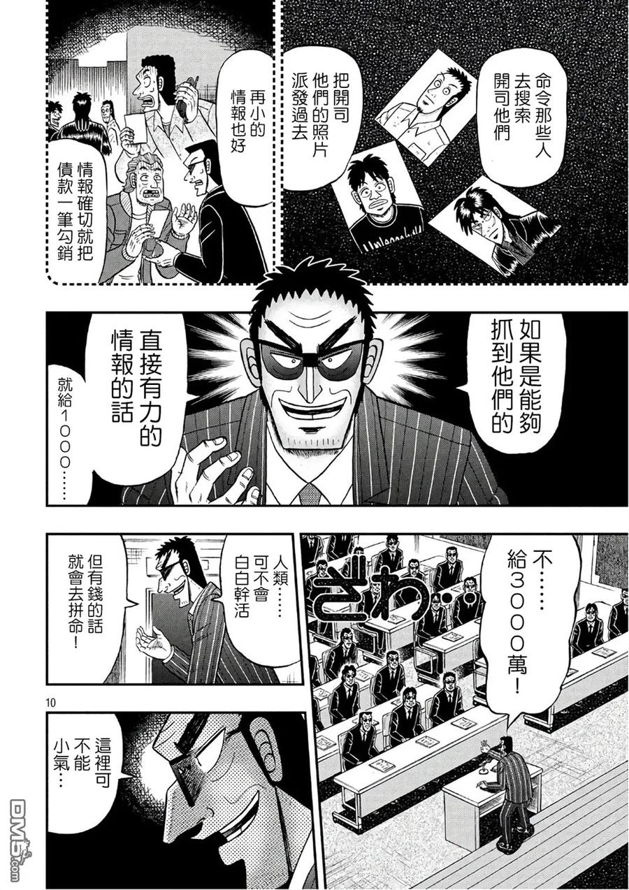赌博堕天录-和也篇 第289话 搜索 第10页