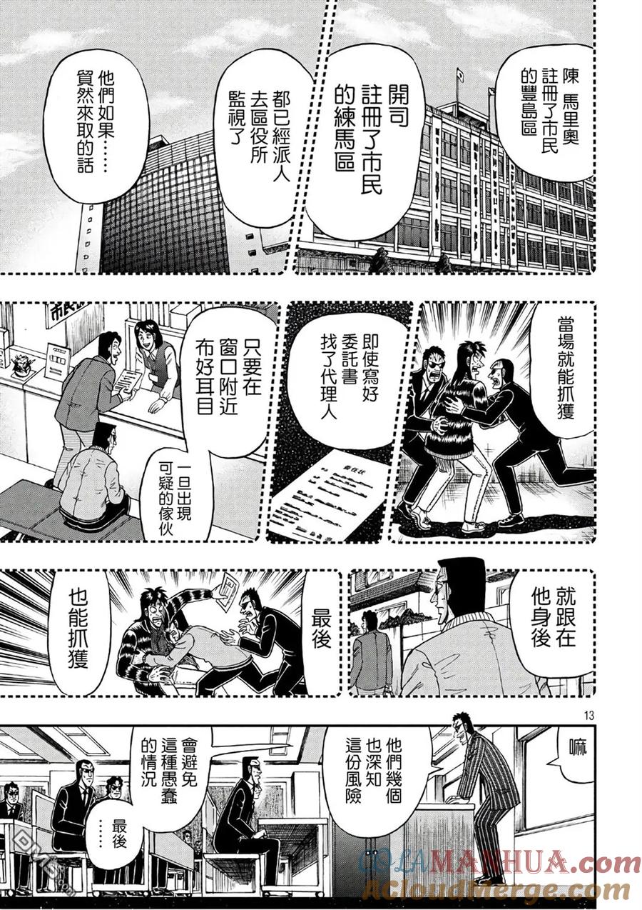 赌博堕天录-和也篇 第289话 搜索 第13页