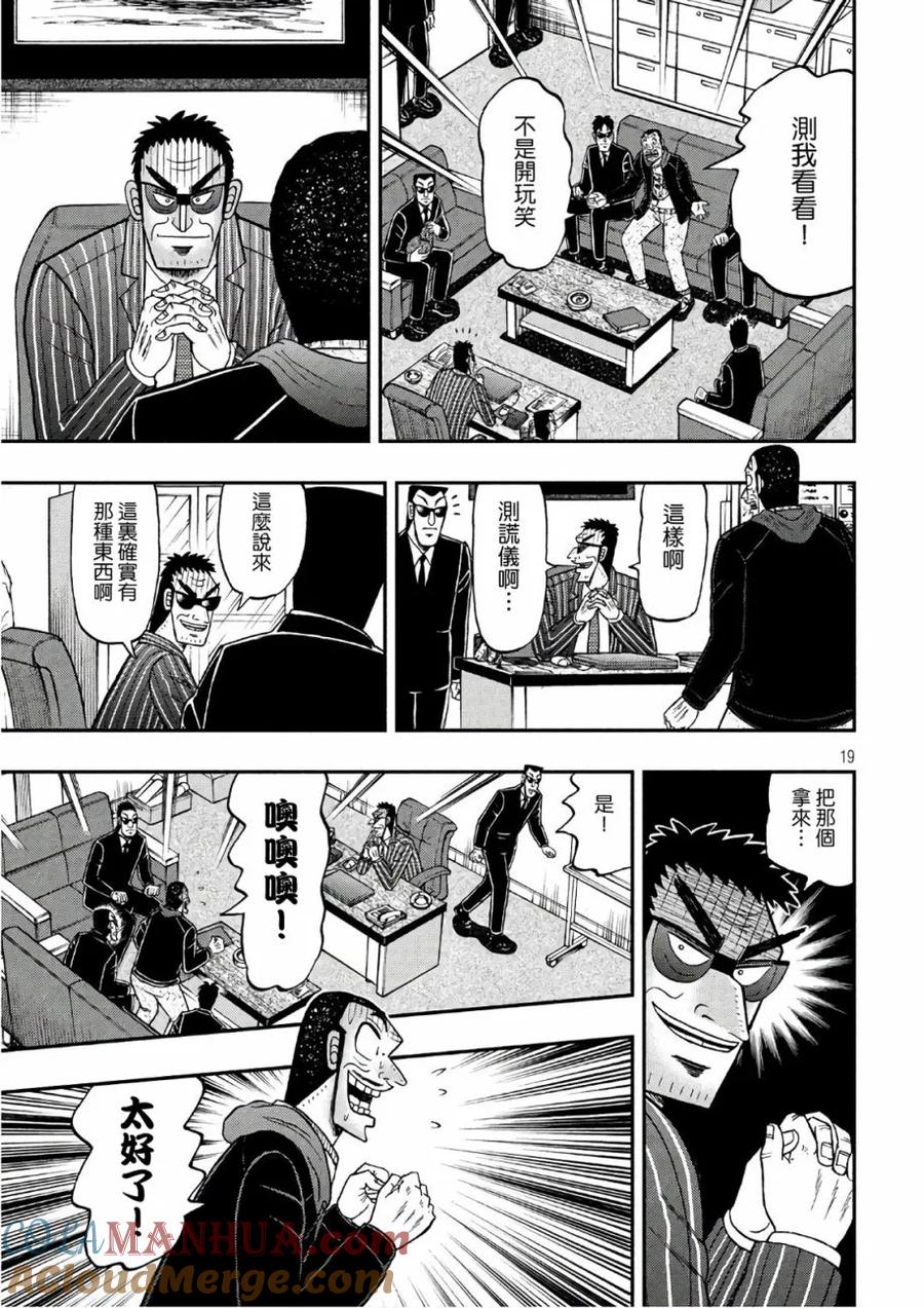 赌博堕天录-和也篇 第290话 霹雳 第19页
