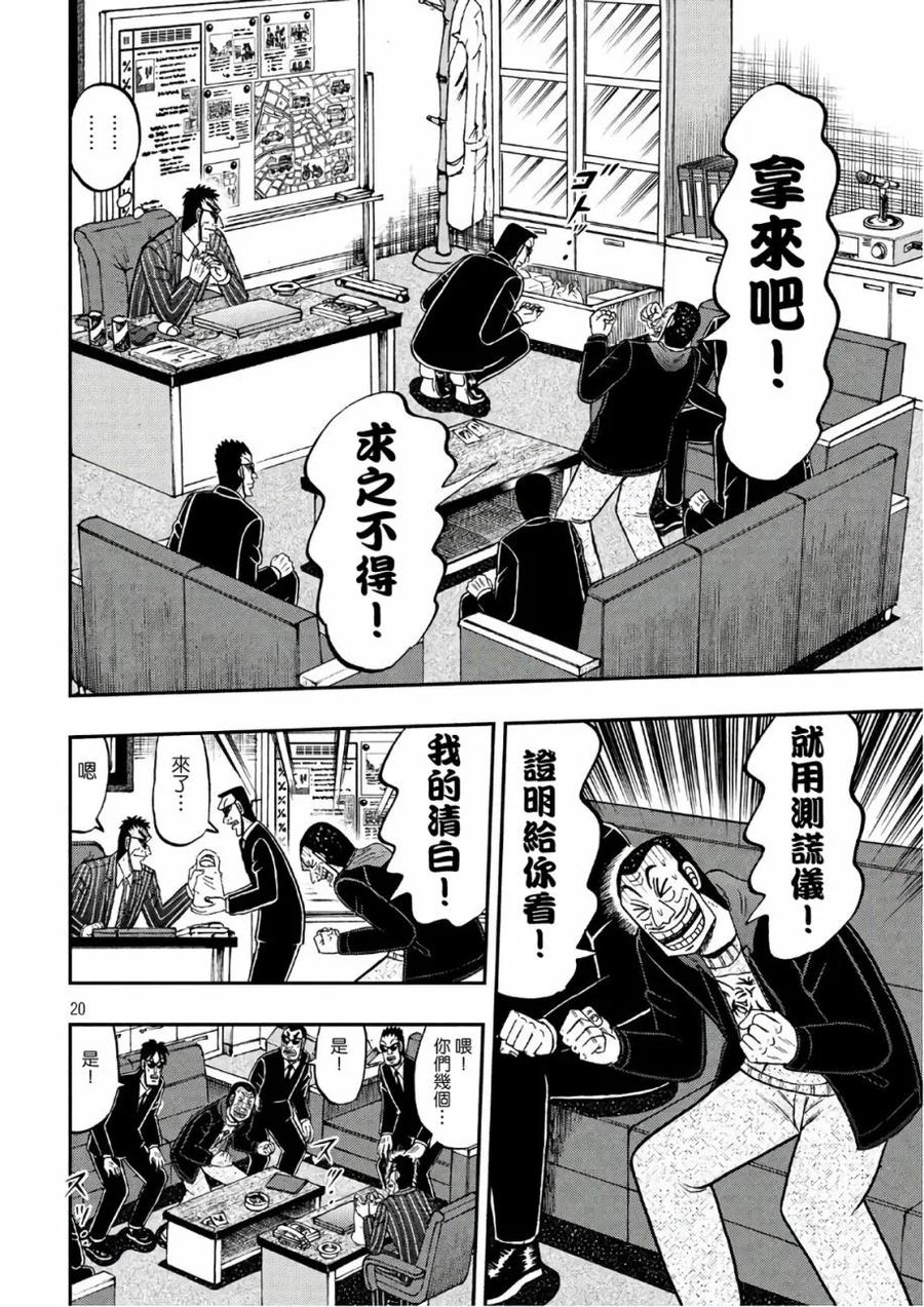 赌博堕天录-和也篇 第290话 霹雳 第20页