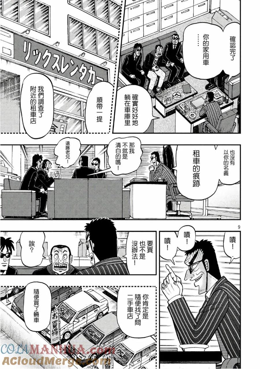 赌博堕天录-和也篇 第290话 霹雳 第9页