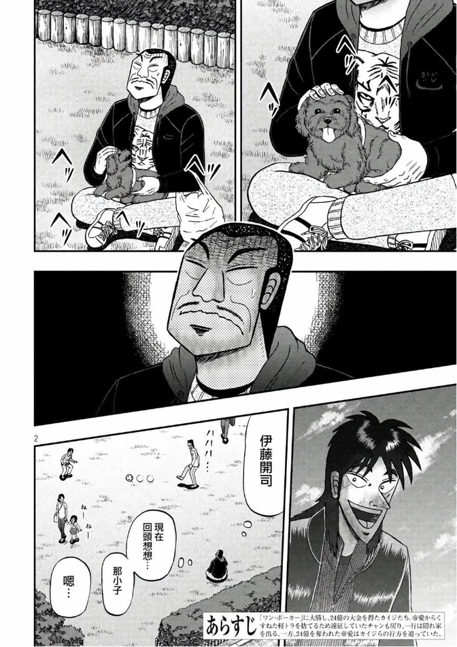 赌博堕天录-和也篇 第290话 霹雳 第2页
