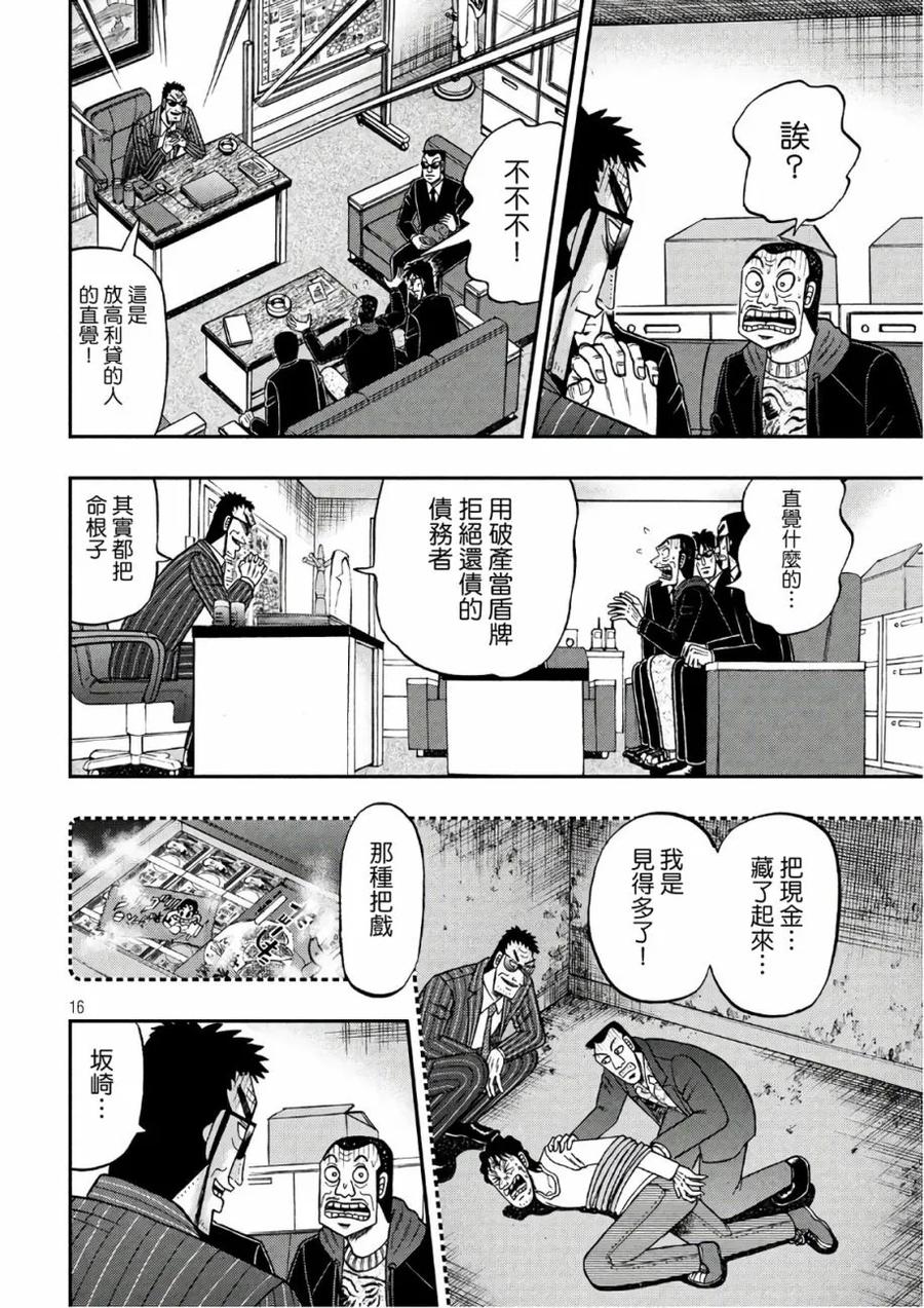 赌博堕天录-和也篇 第290话 霹雳 第16页