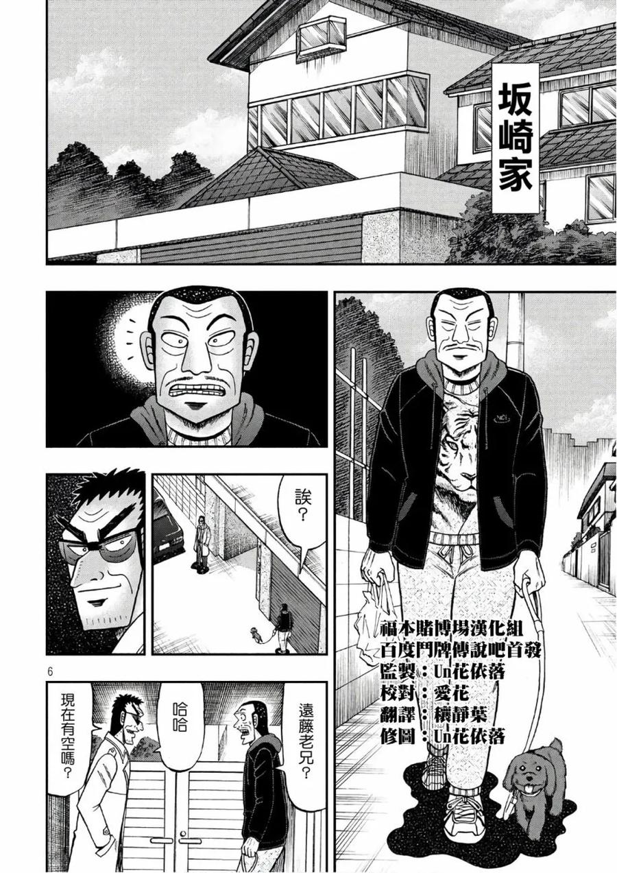 赌博堕天录-和也篇 第290话 霹雳 第6页