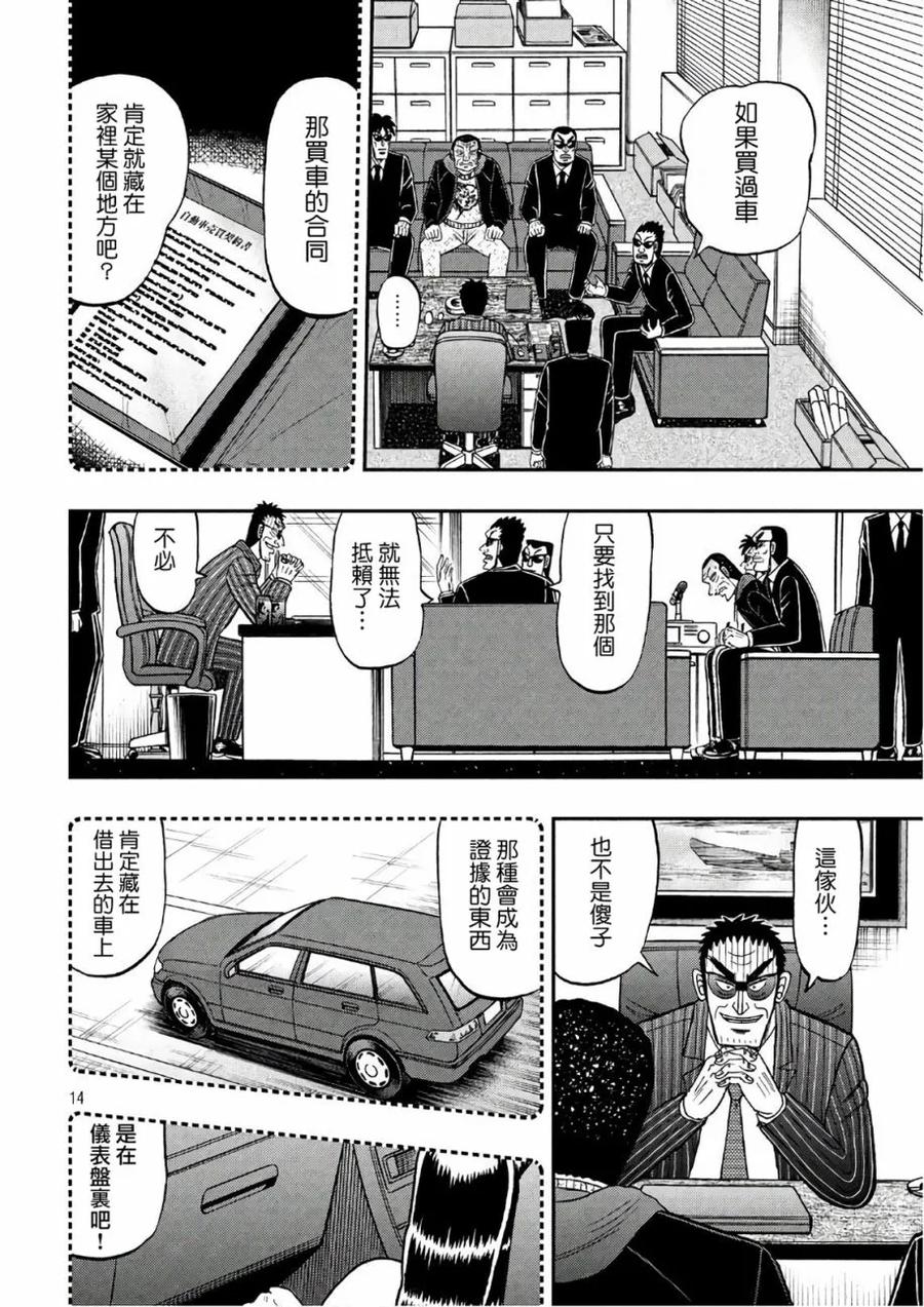 赌博堕天录-和也篇 第290话 霹雳 第14页