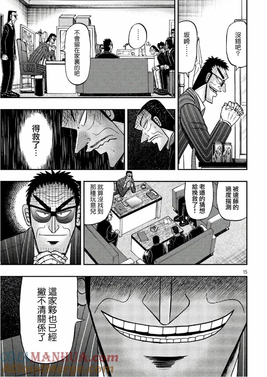 赌博堕天录-和也篇 第290话 霹雳 第15页