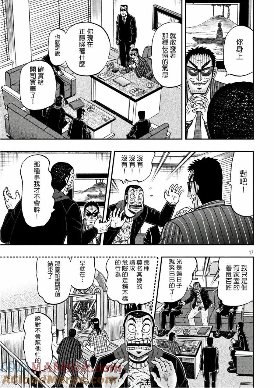 赌博堕天录-和也篇 第290话 霹雳 第17页