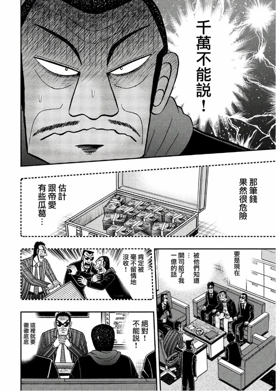 赌博堕天录-和也篇 第290话 霹雳 第12页