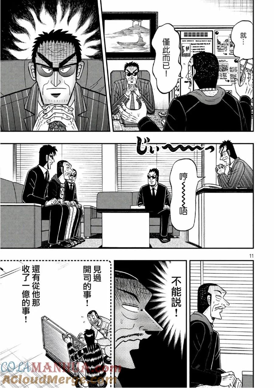 赌博堕天录-和也篇 第290话 霹雳 第11页