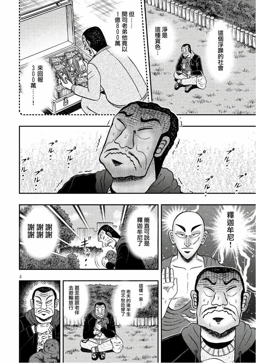 赌博堕天录-和也篇 第290话 霹雳 第4页