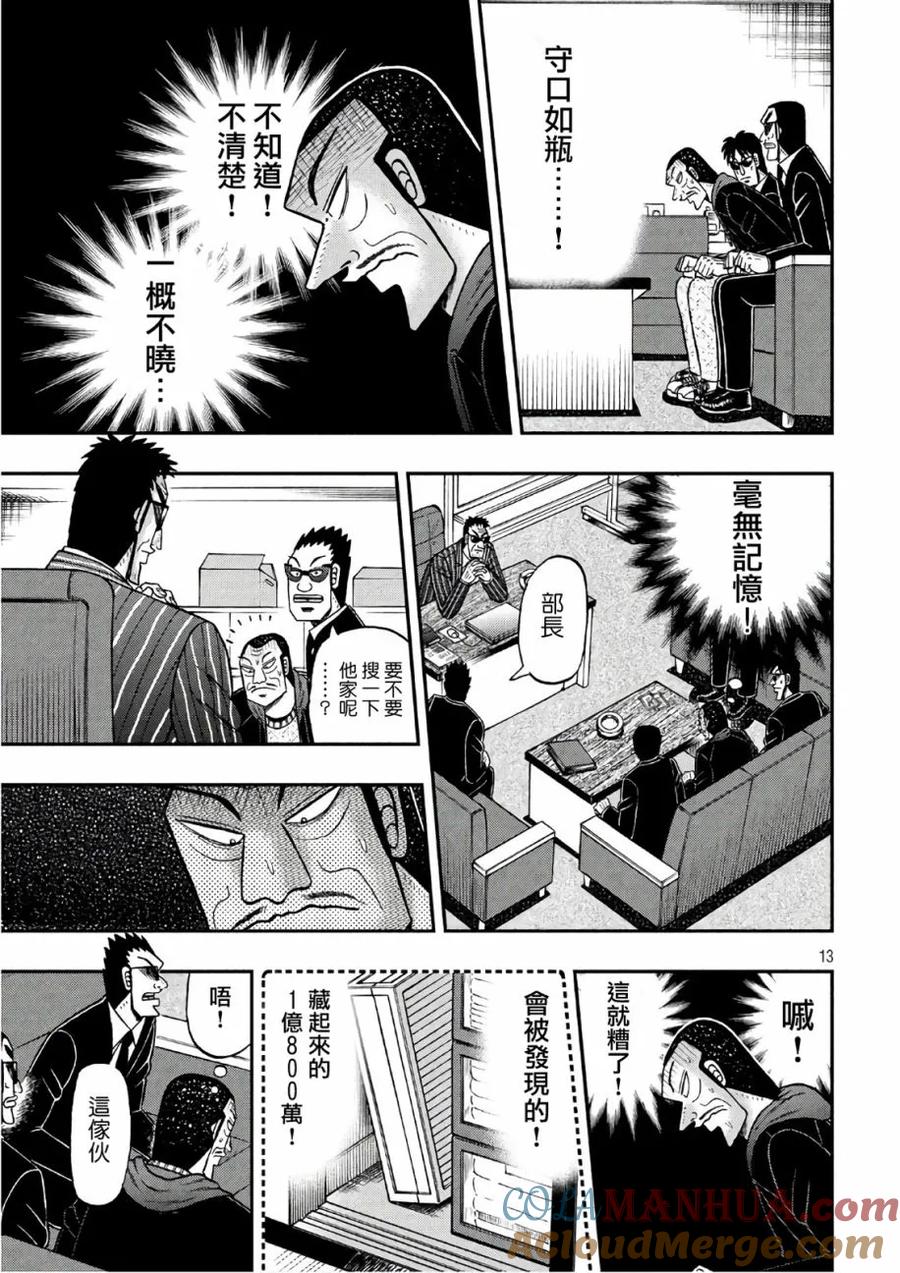 赌博堕天录-和也篇 第290话 霹雳 第13页