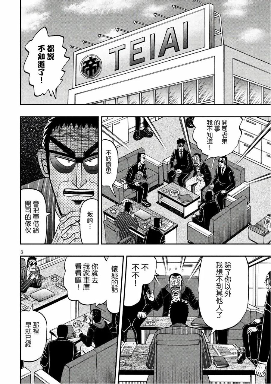 赌博堕天录-和也篇 第290话 霹雳 第8页