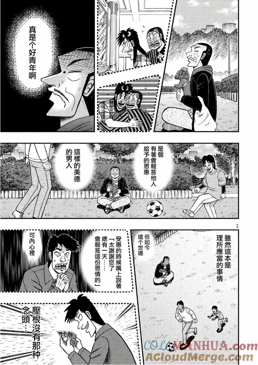赌博堕天录-和也篇 第290话 霹雳 第3页