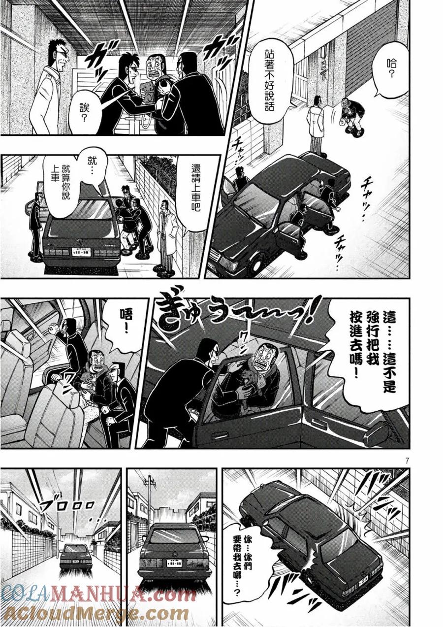 赌博堕天录-和也篇 第290话 霹雳 第7页