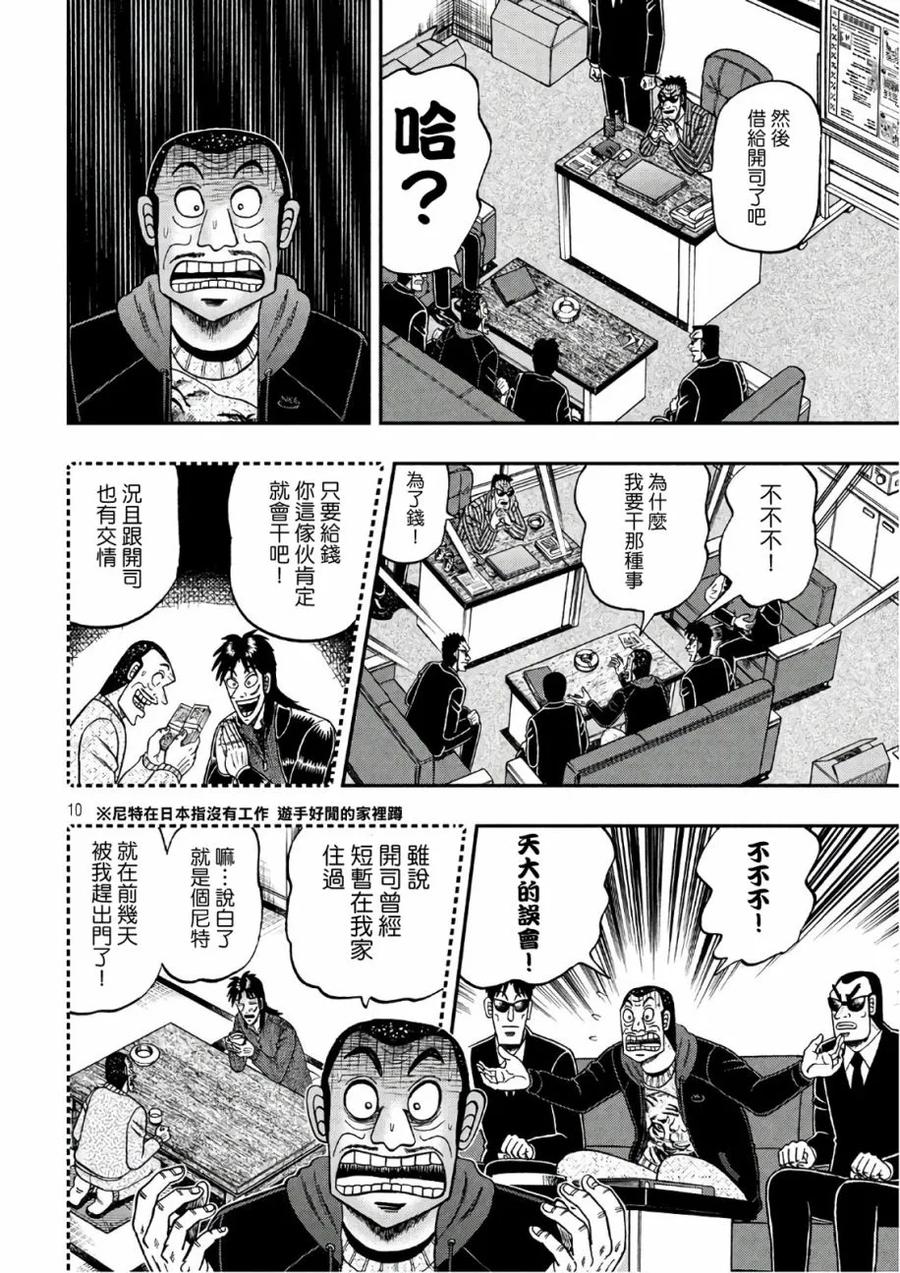 赌博堕天录-和也篇 第290话 霹雳 第10页