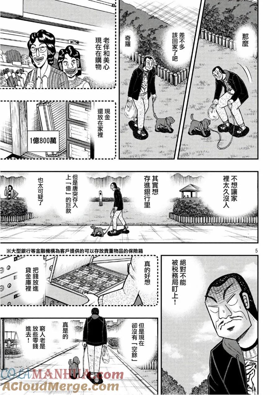 赌博堕天录-和也篇 第290话 霹雳 第5页
