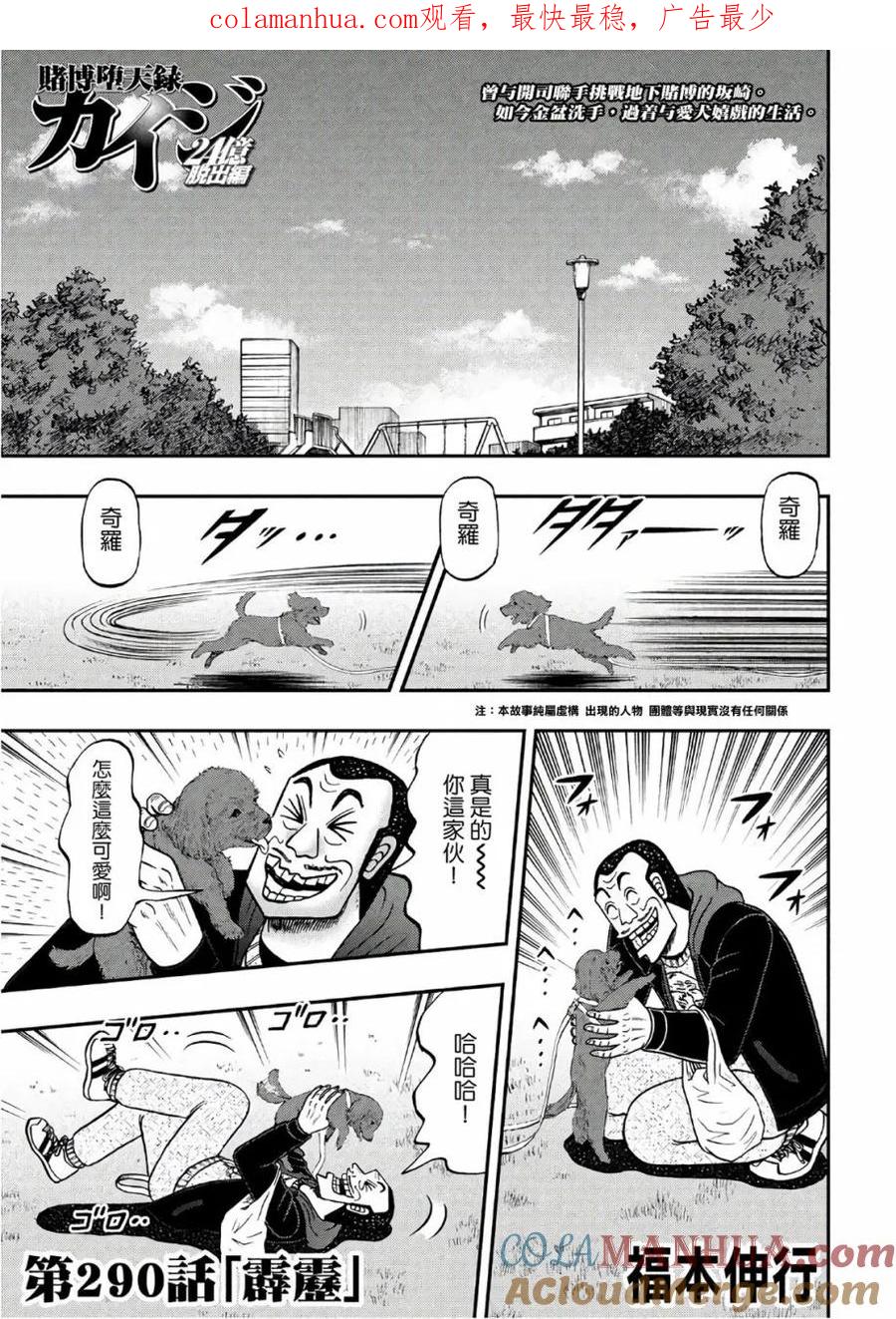 赌博堕天录-和也篇 第290话 霹雳 第1页