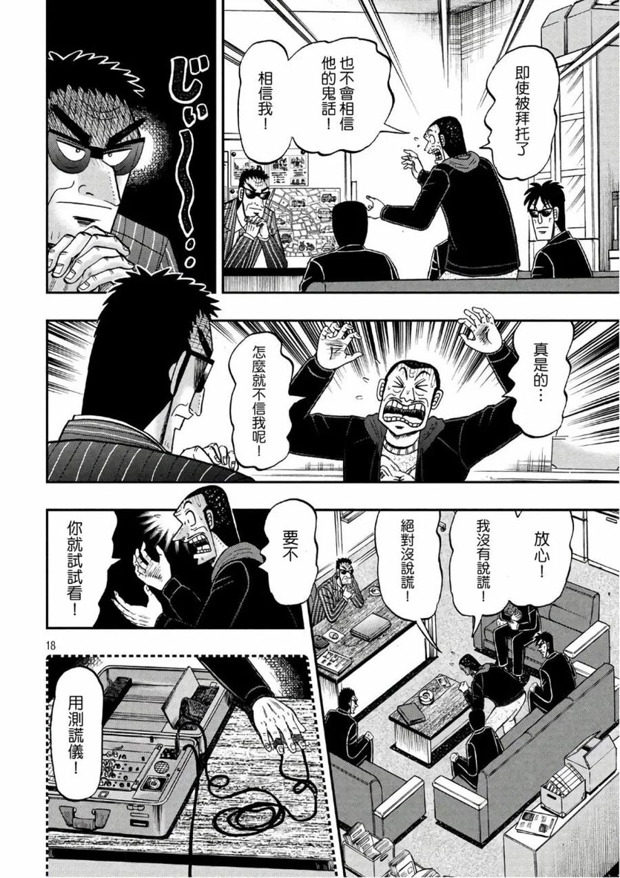 赌博堕天录-和也篇 第290话 霹雳 第18页