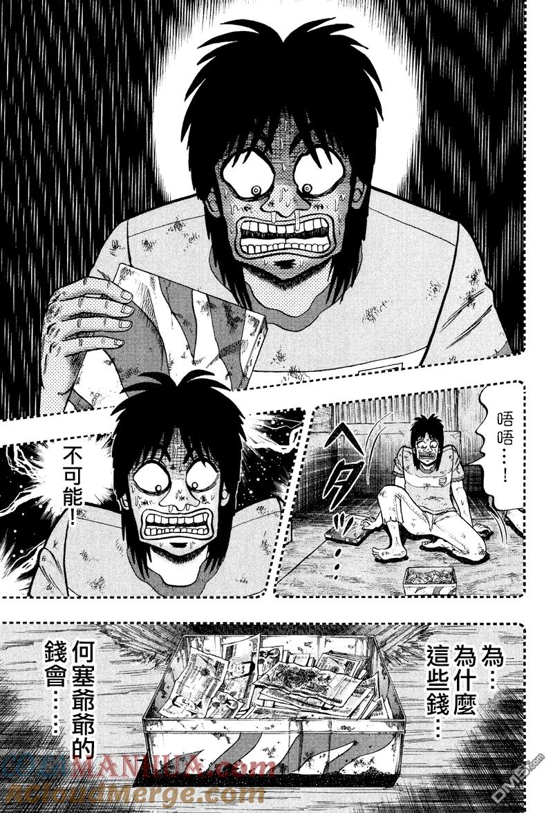 赌博堕天录-和也篇 第30话 第23页