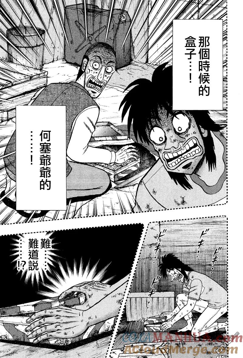 赌博堕天录-和也篇 第30话 第21页