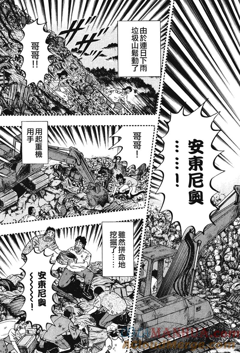 赌博堕天录-和也篇 第30话 第13页