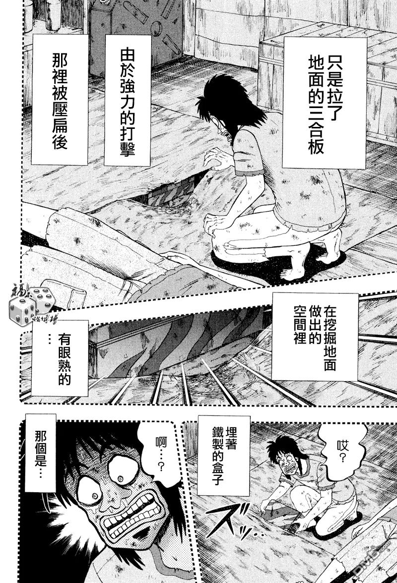 赌博堕天录-和也篇 第30话 第20页