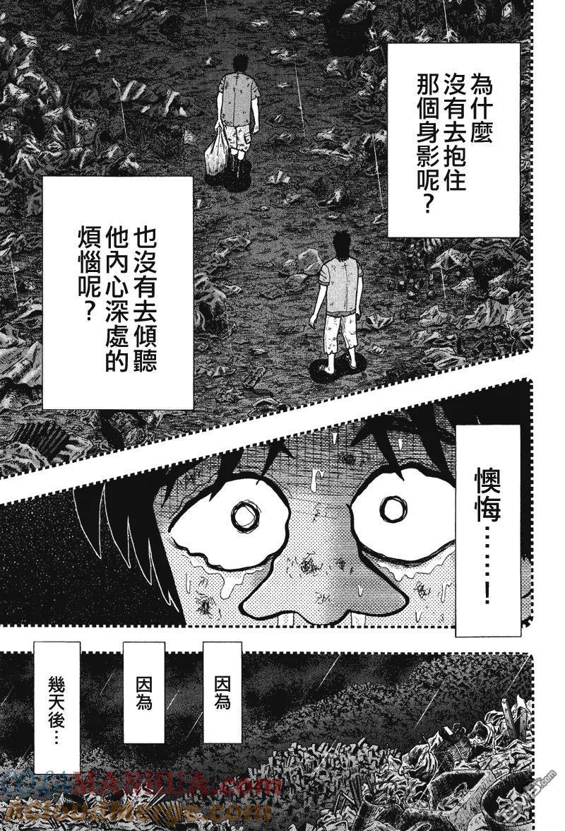 赌博堕天录-和也篇 第30话 第7页