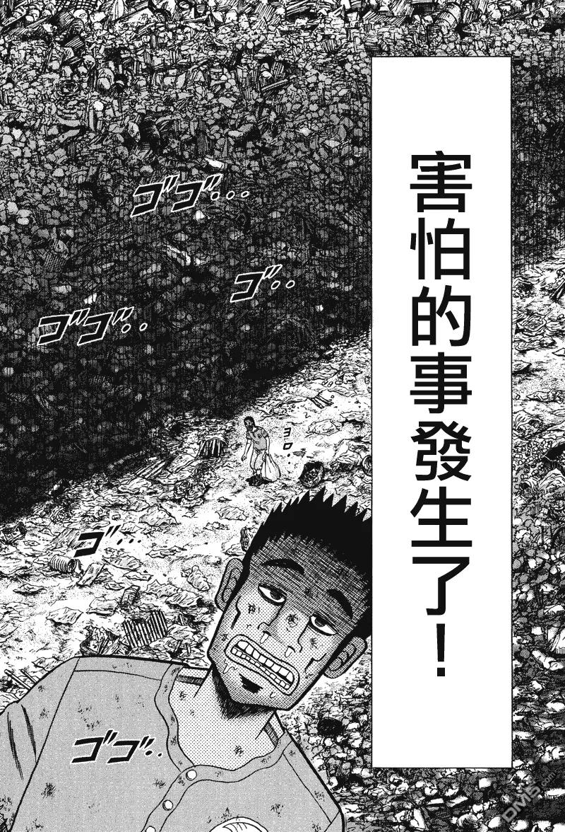 赌博堕天录-和也篇 第30话 第8页