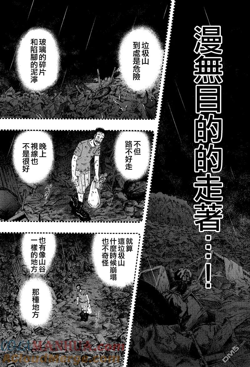 赌博堕天录-和也篇 第30话 第3页