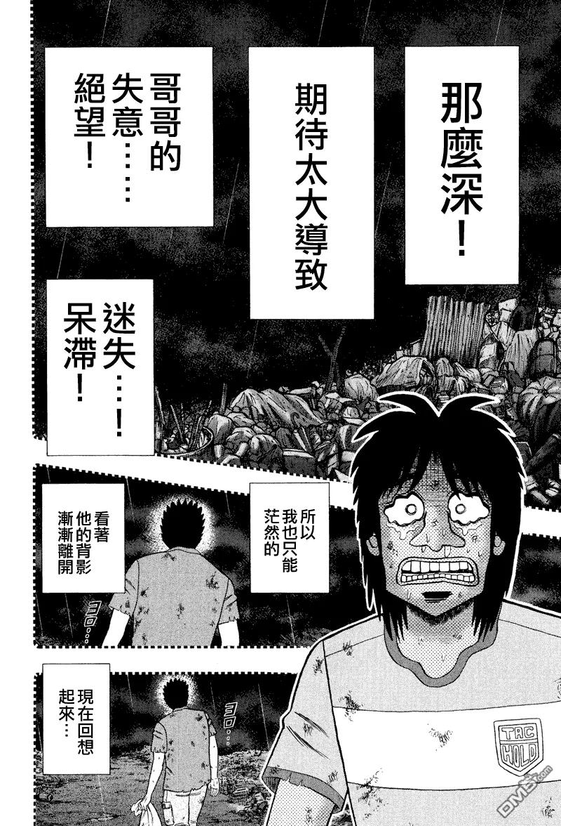 赌博堕天录-和也篇 第30话 第6页