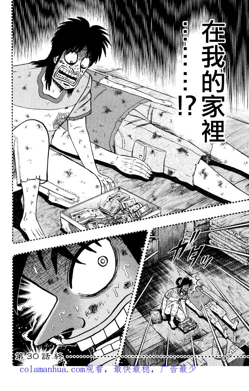 赌博堕天录-和也篇 第30话 第24页