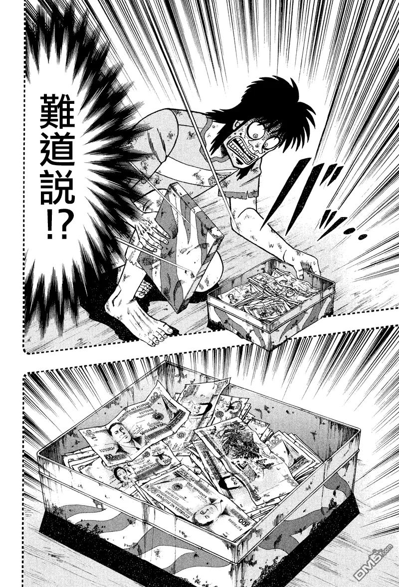 赌博堕天录-和也篇 第30话 第22页