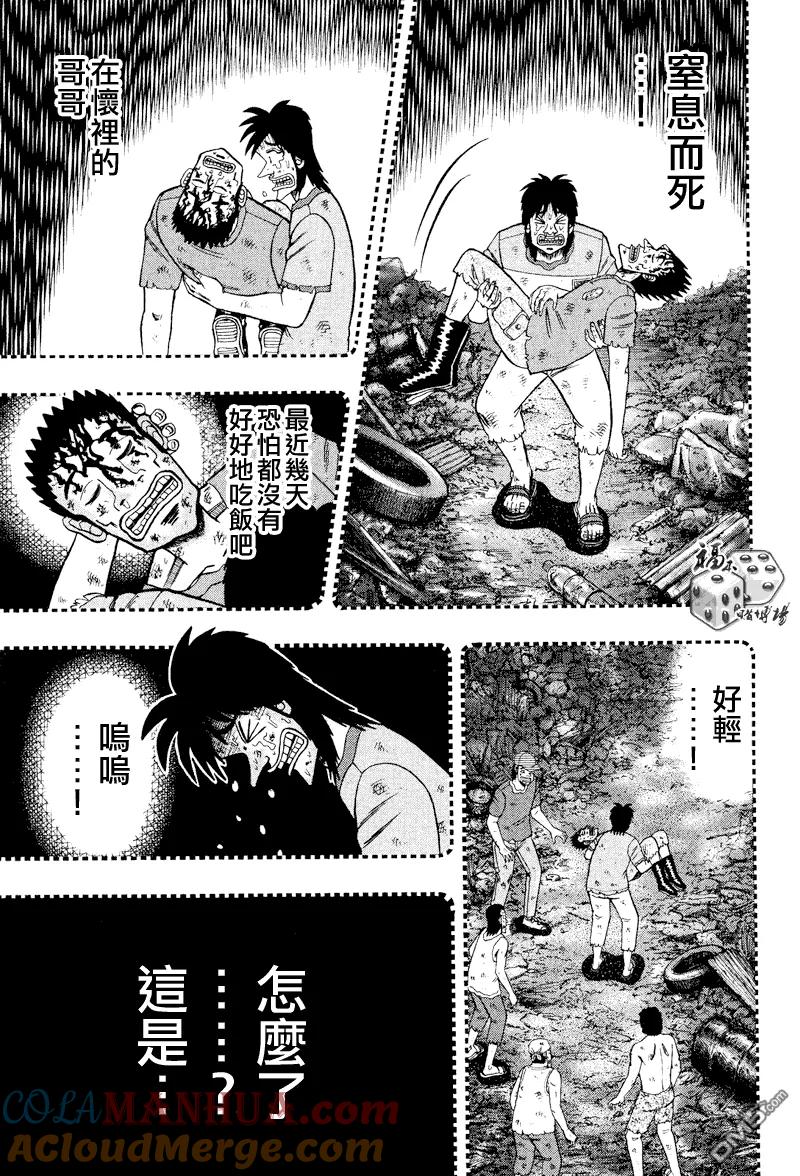 赌博堕天录-和也篇 第30话 第15页