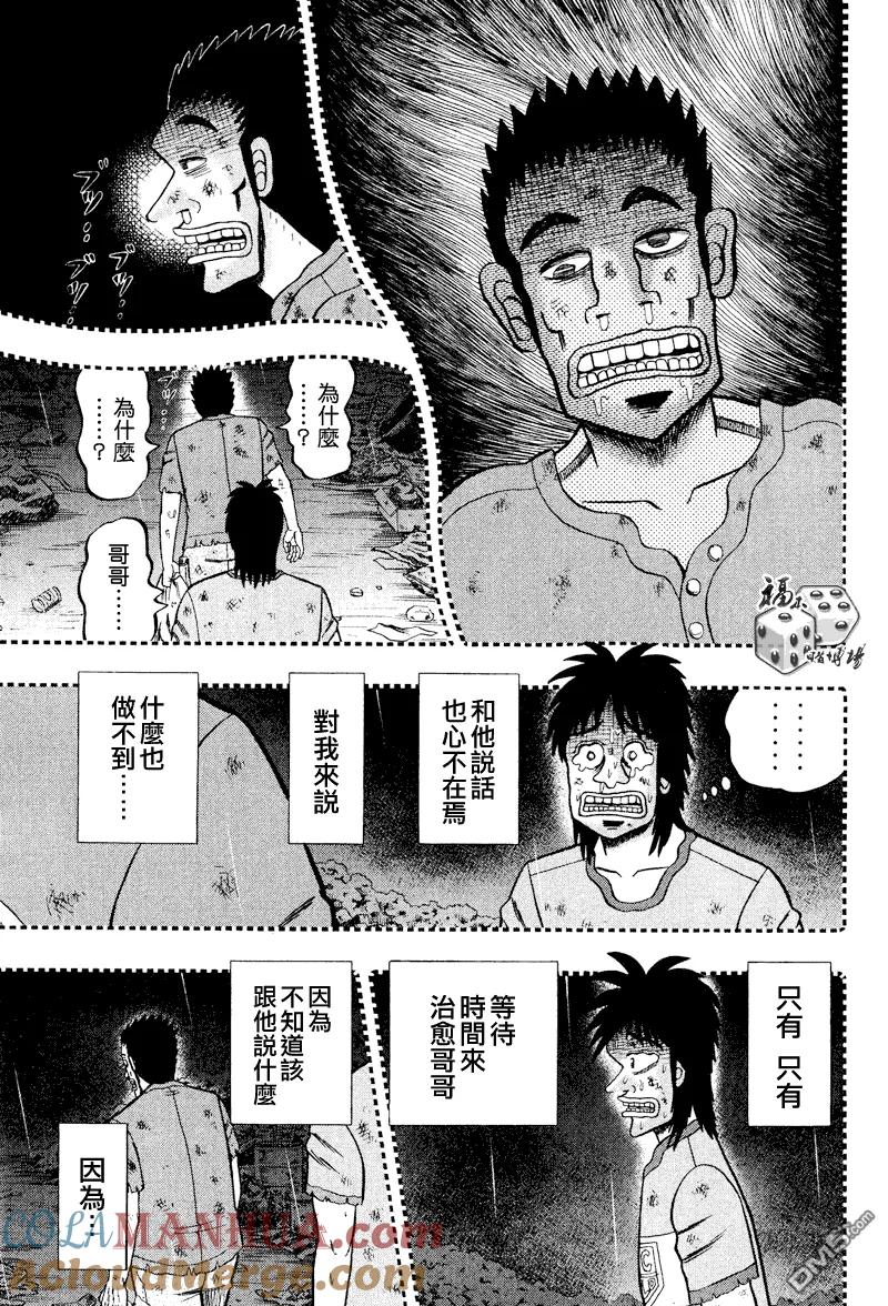 赌博堕天录-和也篇 第30话 第5页