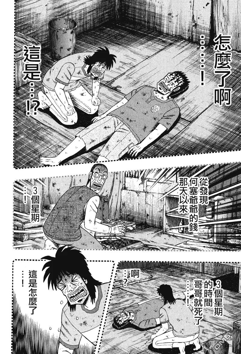 赌博堕天录-和也篇 第30话 第16页